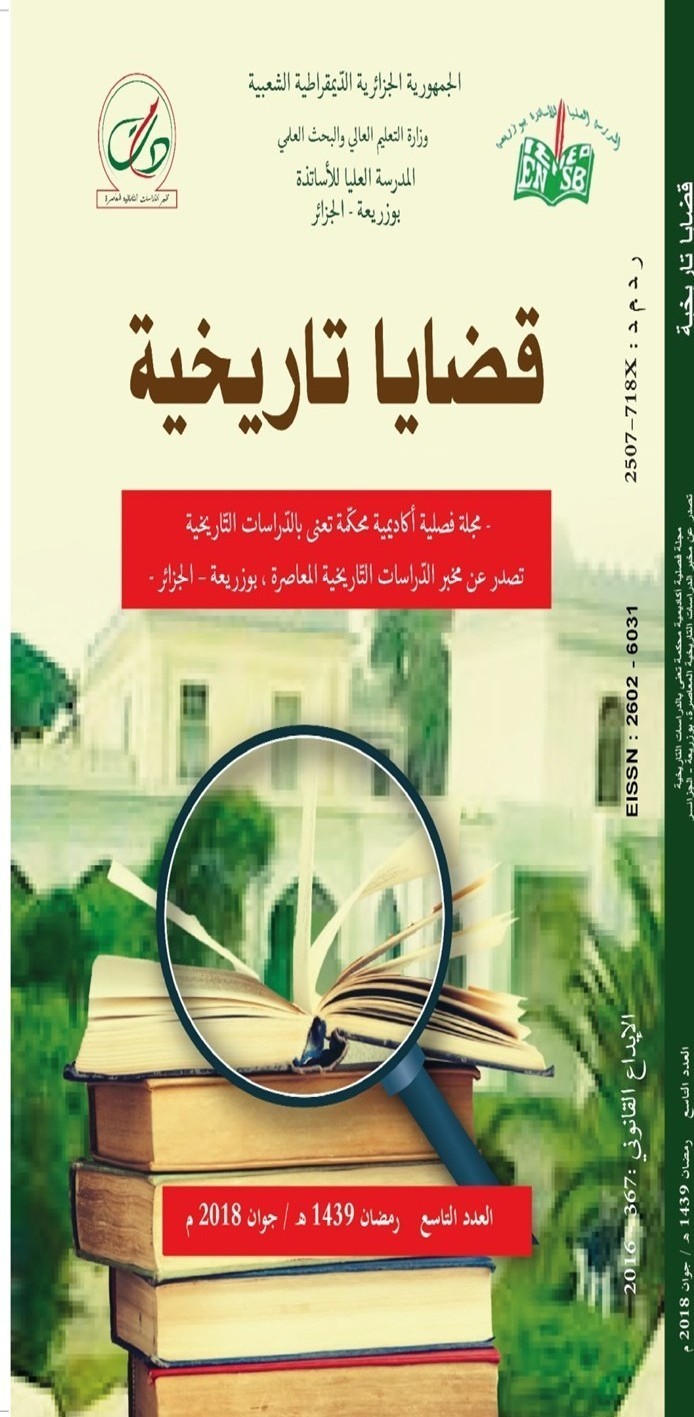 قضايا تاريخية